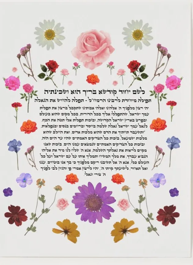 Tefillah in Bloom